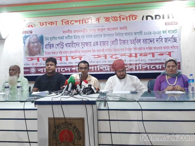 হাজার কোটি টাকা বরাদ্দ চায় পোল্ট্রি অ্যাসোসিয়েশন